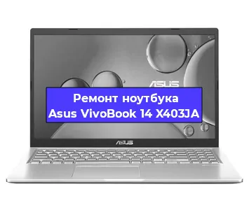 Замена батарейки bios на ноутбуке Asus VivoBook 14 X403JA в Самаре
